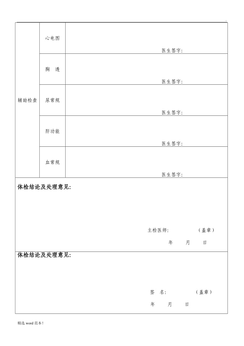 员工入职体检表.doc_第2页