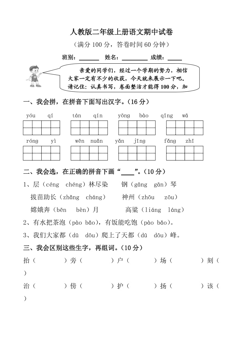 人教版二年级上册语文期中试卷.doc_第1页