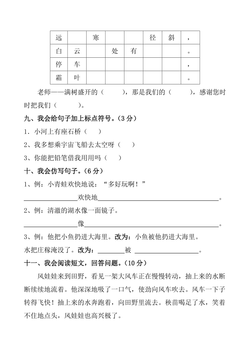 人教版二年级上册语文期中试卷.doc_第3页