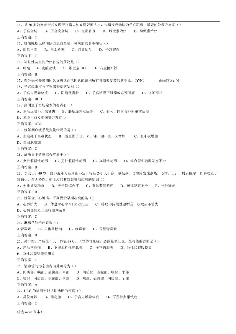 助产技术考试模拟试题一.doc_第2页