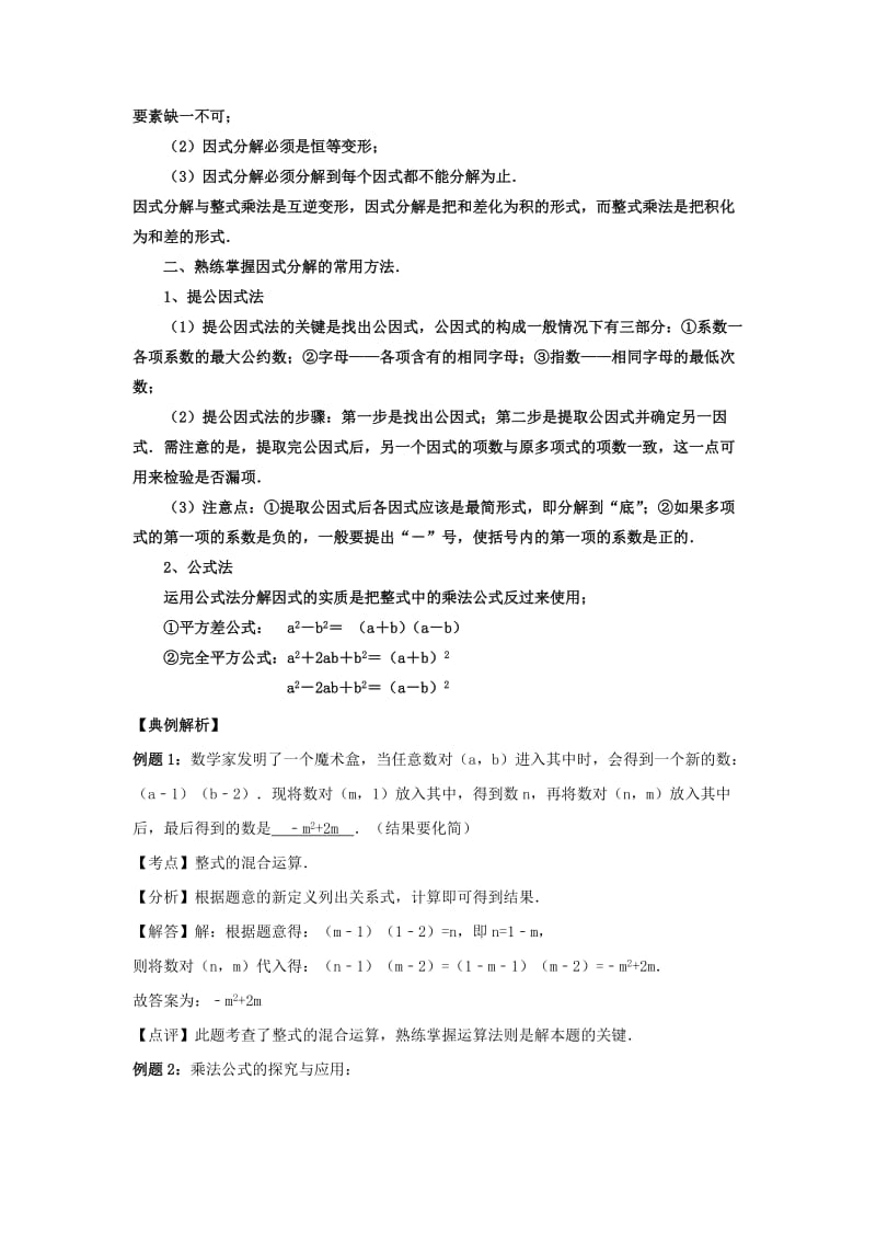 整式的乘法与因式分解压轴题解析.doc_第2页