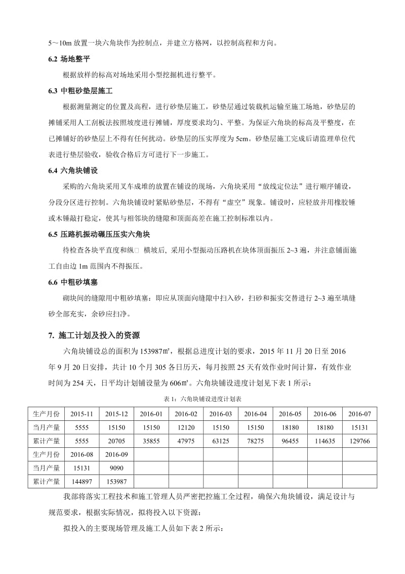 六角块铺设施工方案.doc_第3页