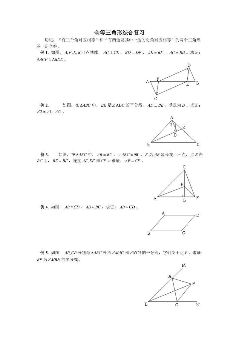 三角形与全等三角形经典习题及答案.doc_第1页