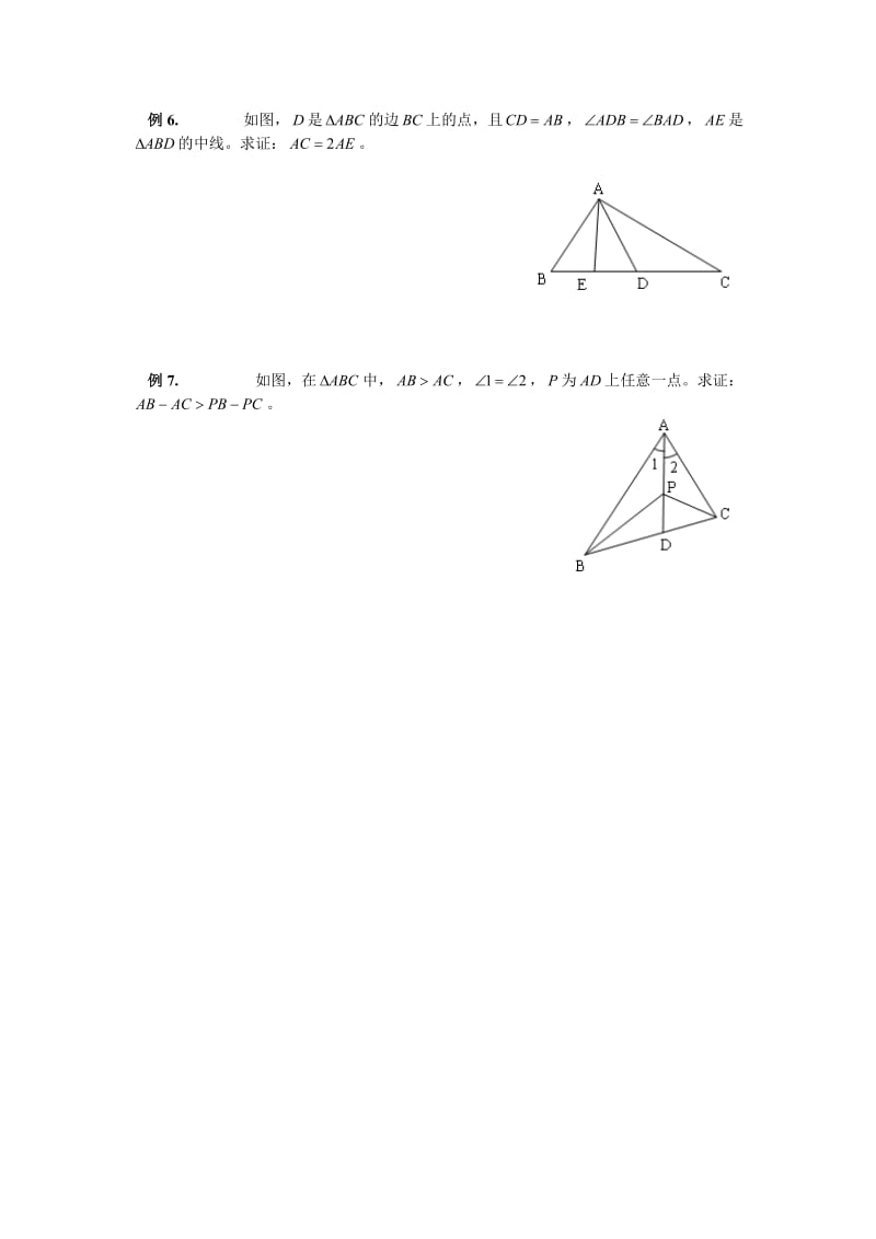 三角形与全等三角形经典习题及答案.doc_第2页