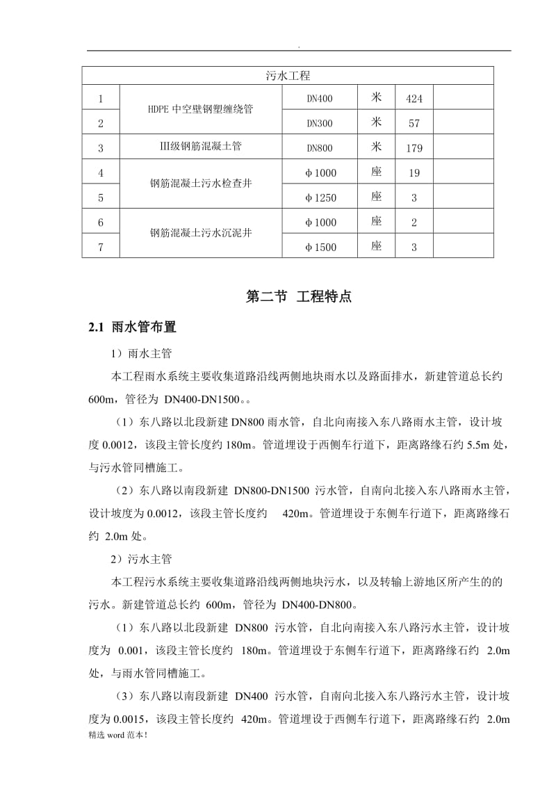 市政排水工程施工方案.doc_第3页