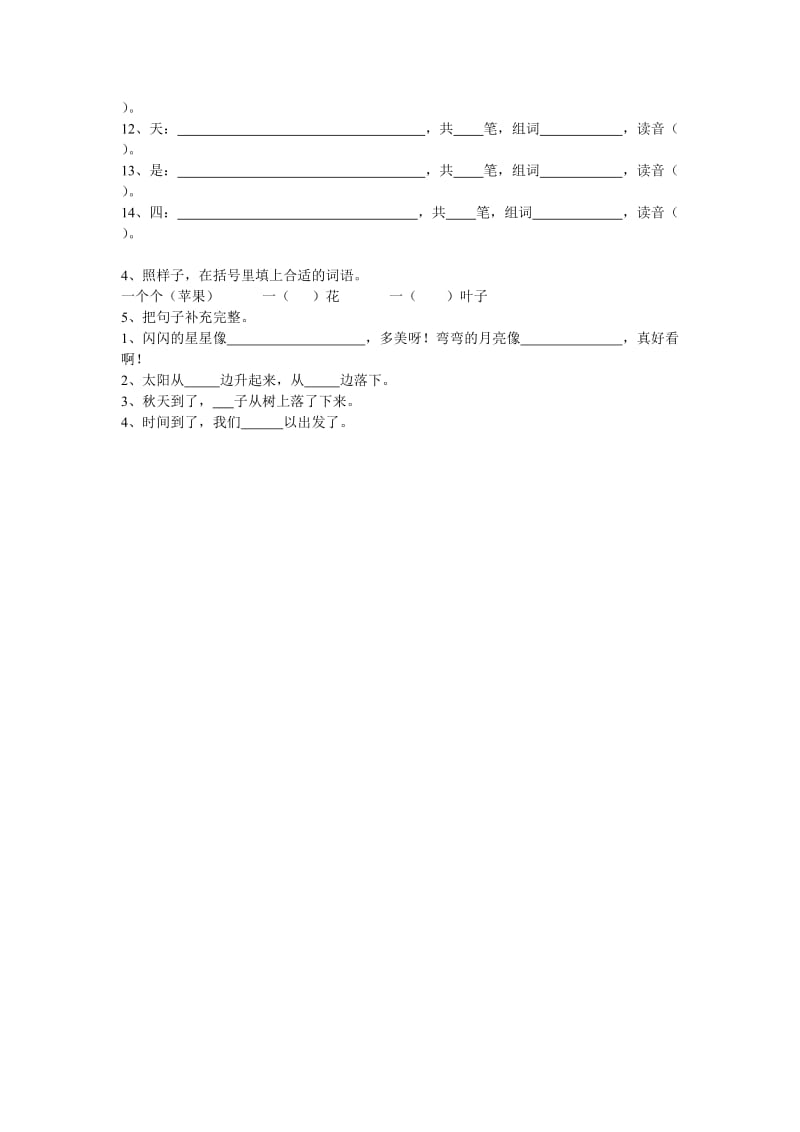 部编版小学语文一年级上第四单元习题.doc_第2页