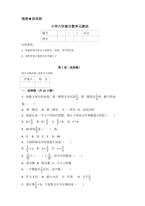 小学六年级分数.doc