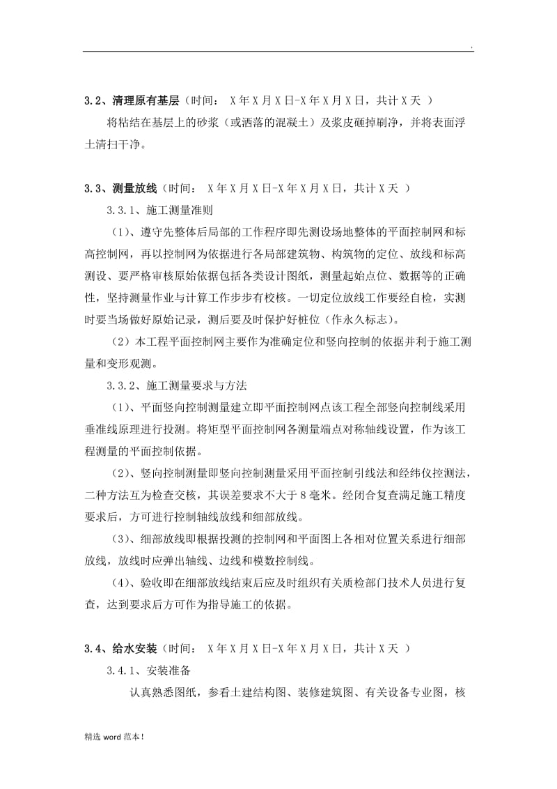 酒店精装修方案书.doc_第3页