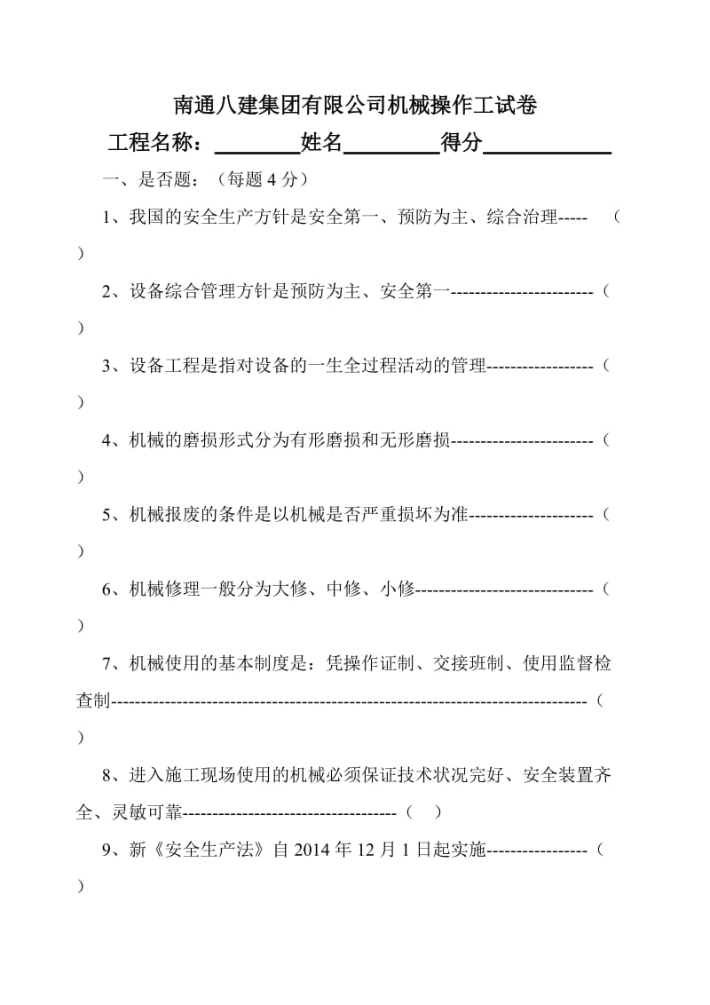 机械操作工试卷(答案).doc_第1页