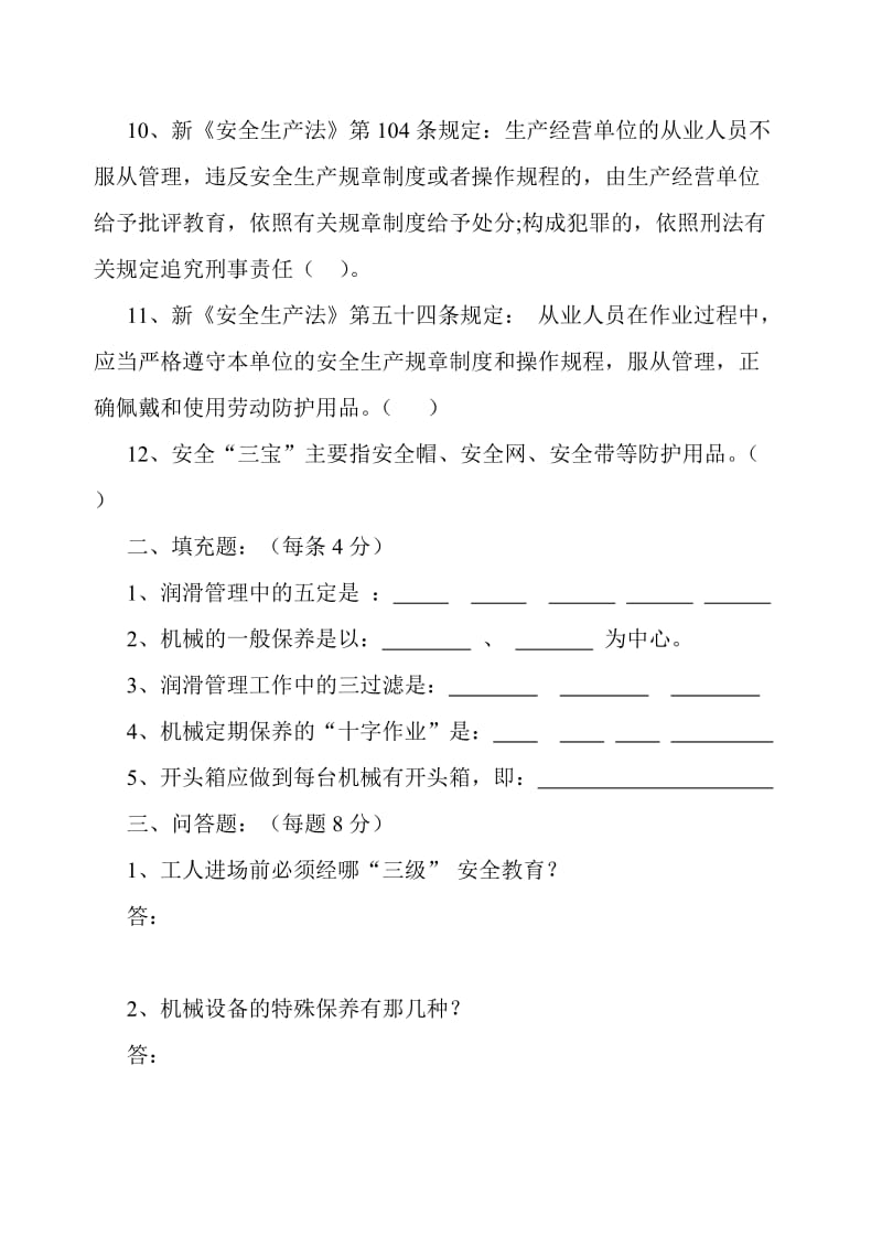 机械操作工试卷(答案).doc_第2页