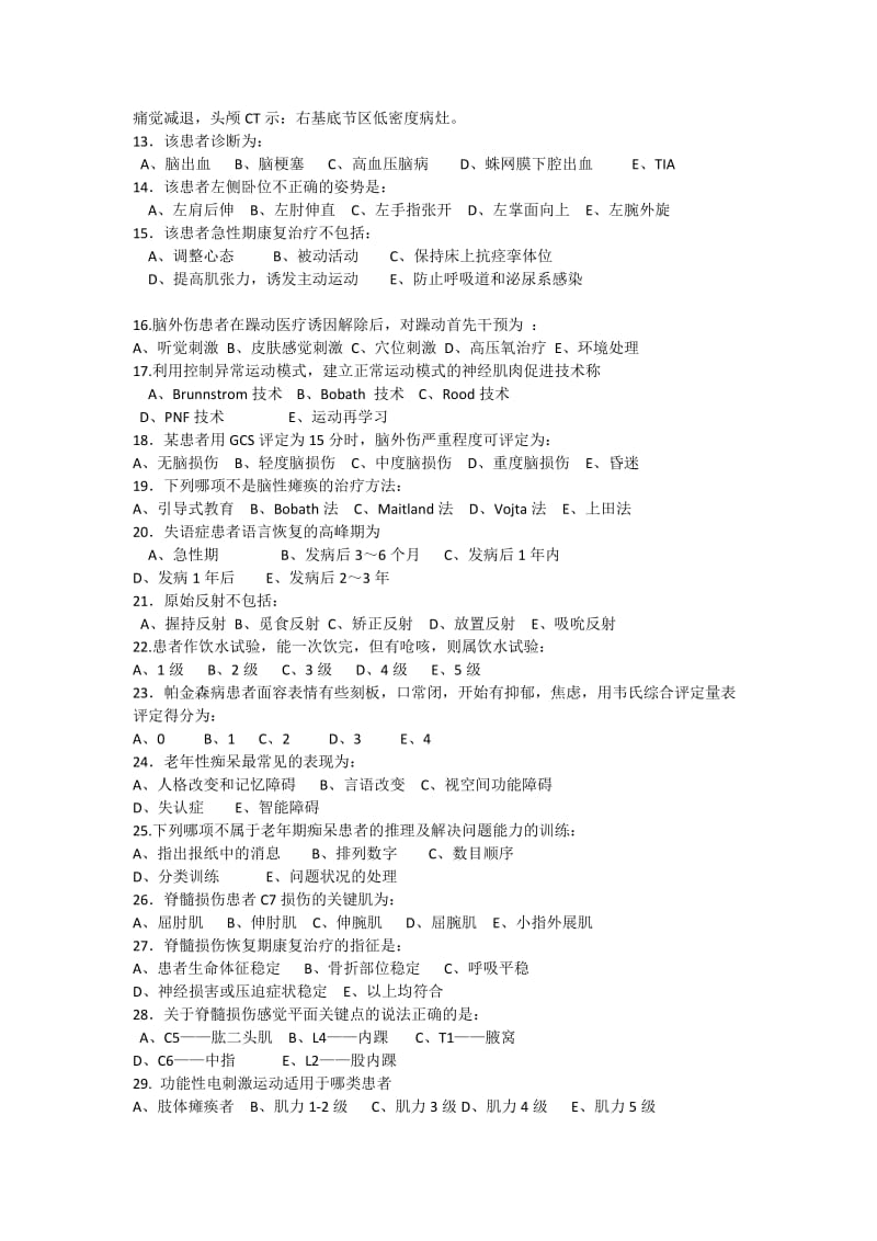 神经康复出科考试题.doc_第2页