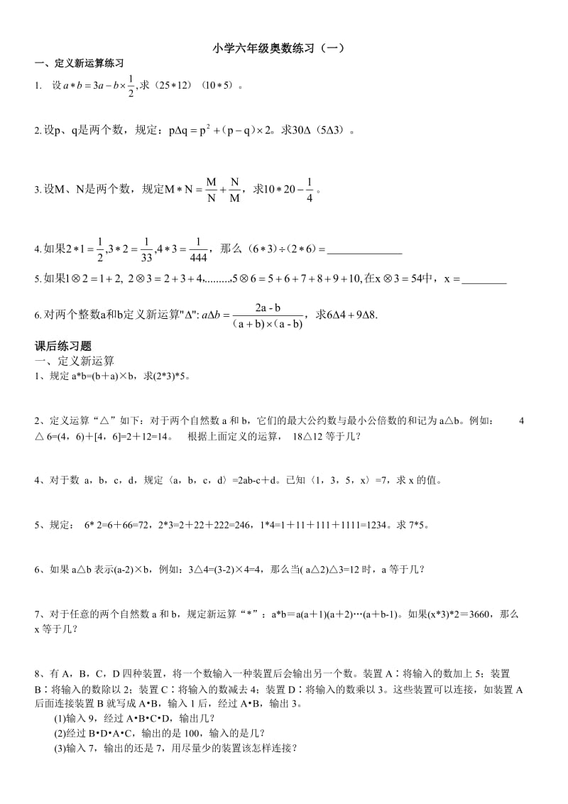 六年级奥数简便运算习题.doc_第1页