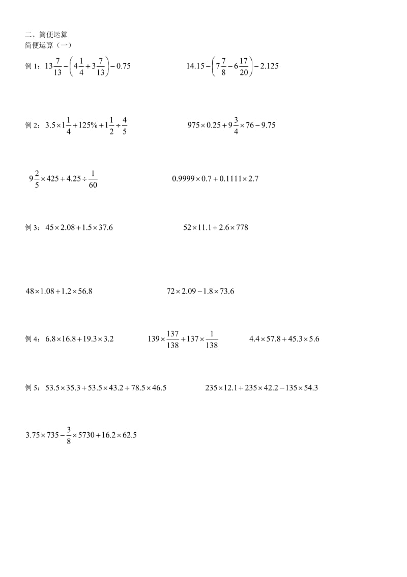 六年级奥数简便运算习题.doc_第2页