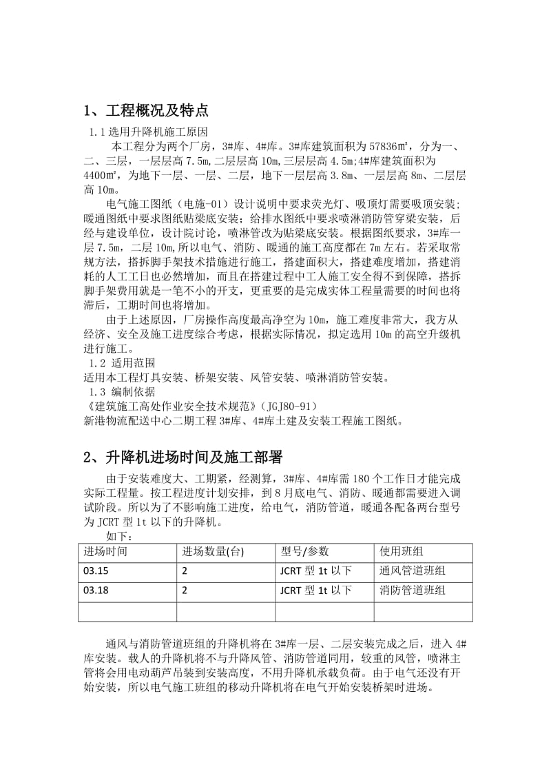 移动升降机施工方案.doc_第2页