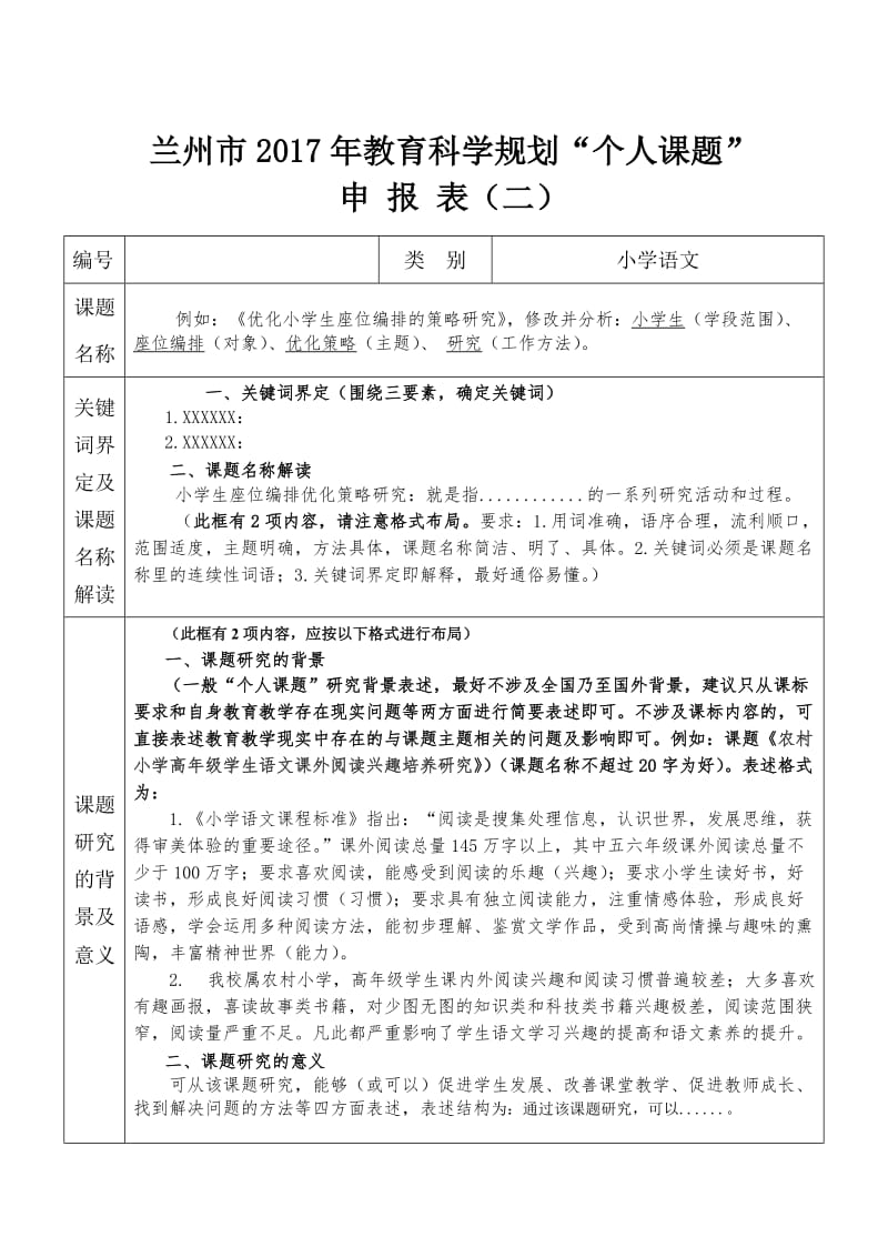 个人课题申报表(填写模板).doc_第2页