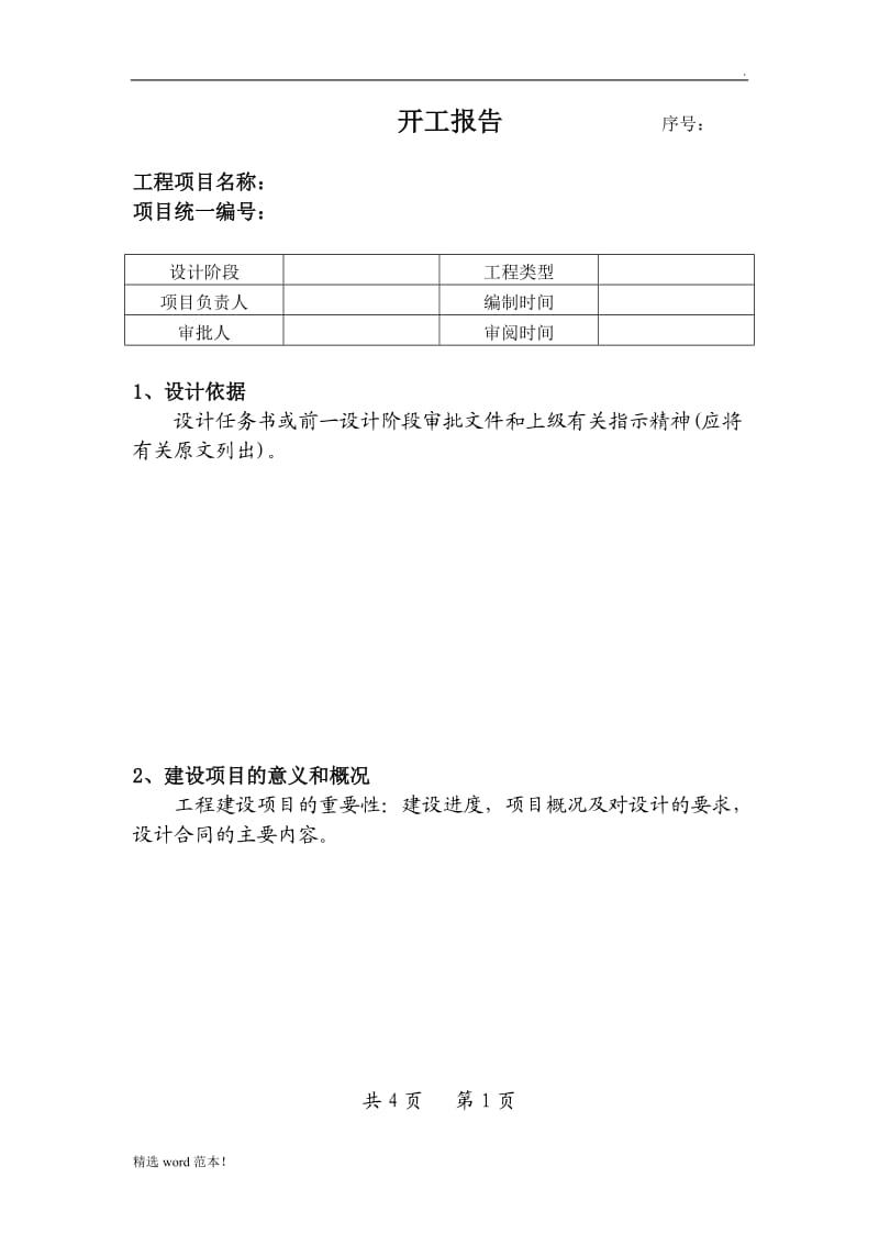 建筑设计院作业流程.doc_第2页