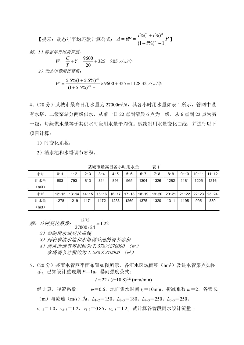 试卷A-给水排水管网系统考试.doc_第3页