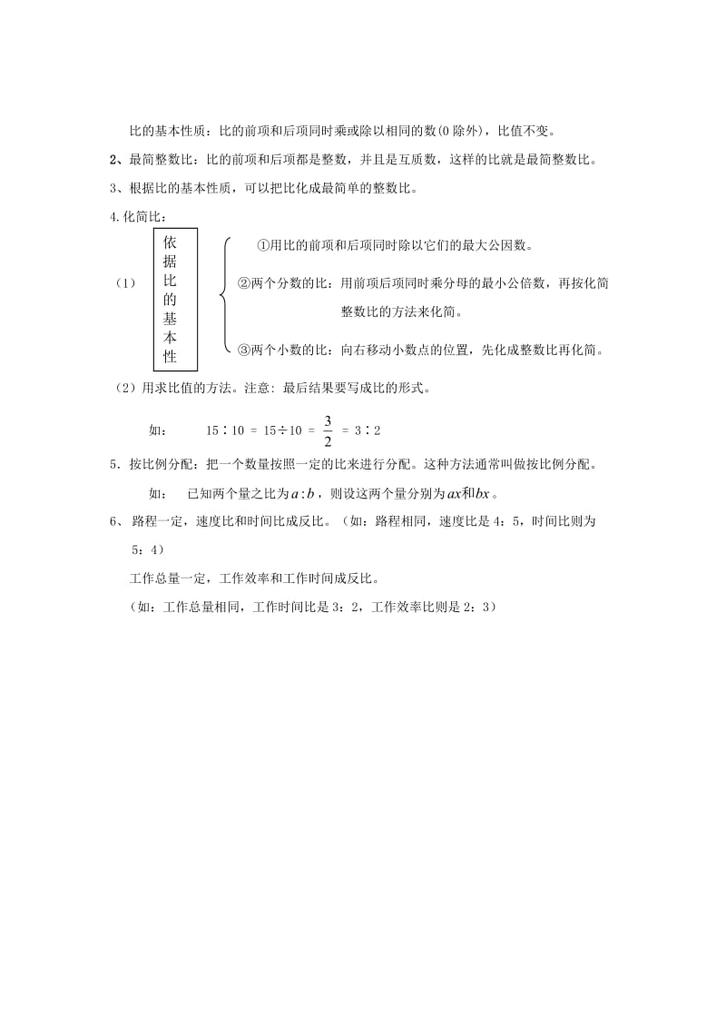 六年级比和比的应用知识点及相关应用.doc_第2页