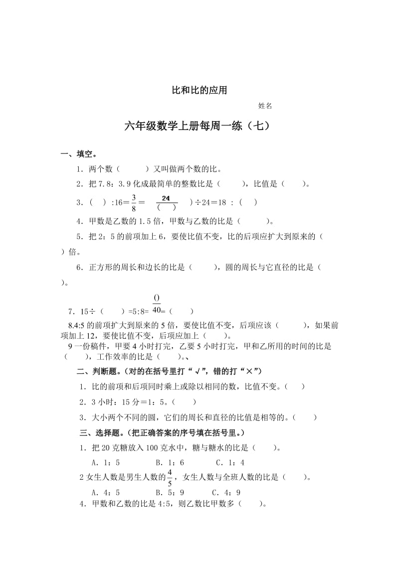 六年级比和比的应用知识点及相关应用.doc_第3页