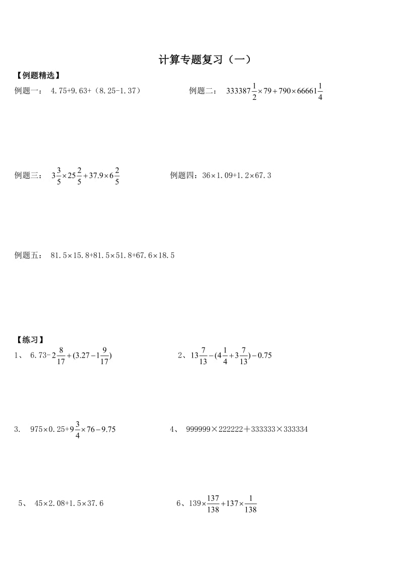 小升初难点计算题.doc_第1页