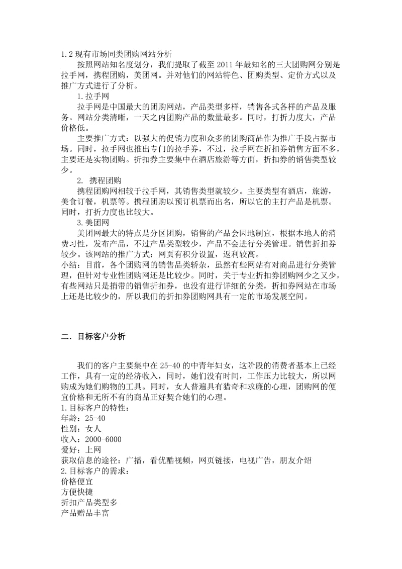 美团网推广策划方案.doc_第2页