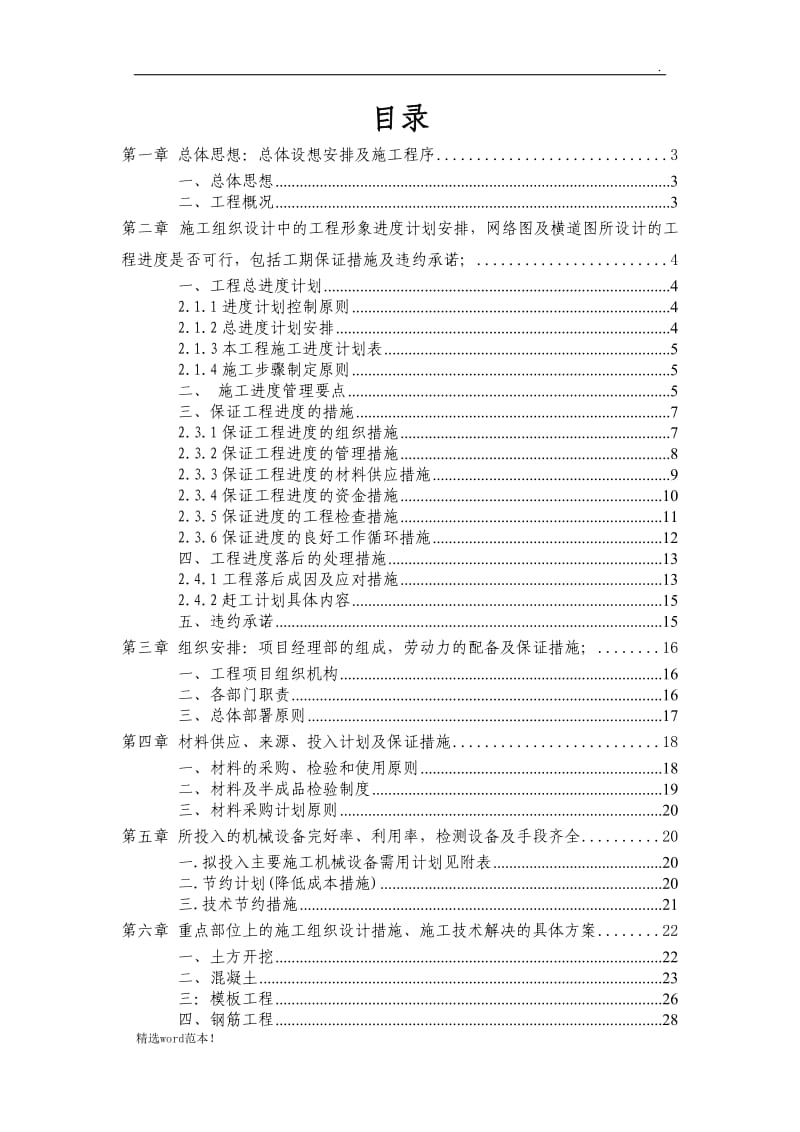 水泵房施工组织设计计划.doc_第1页