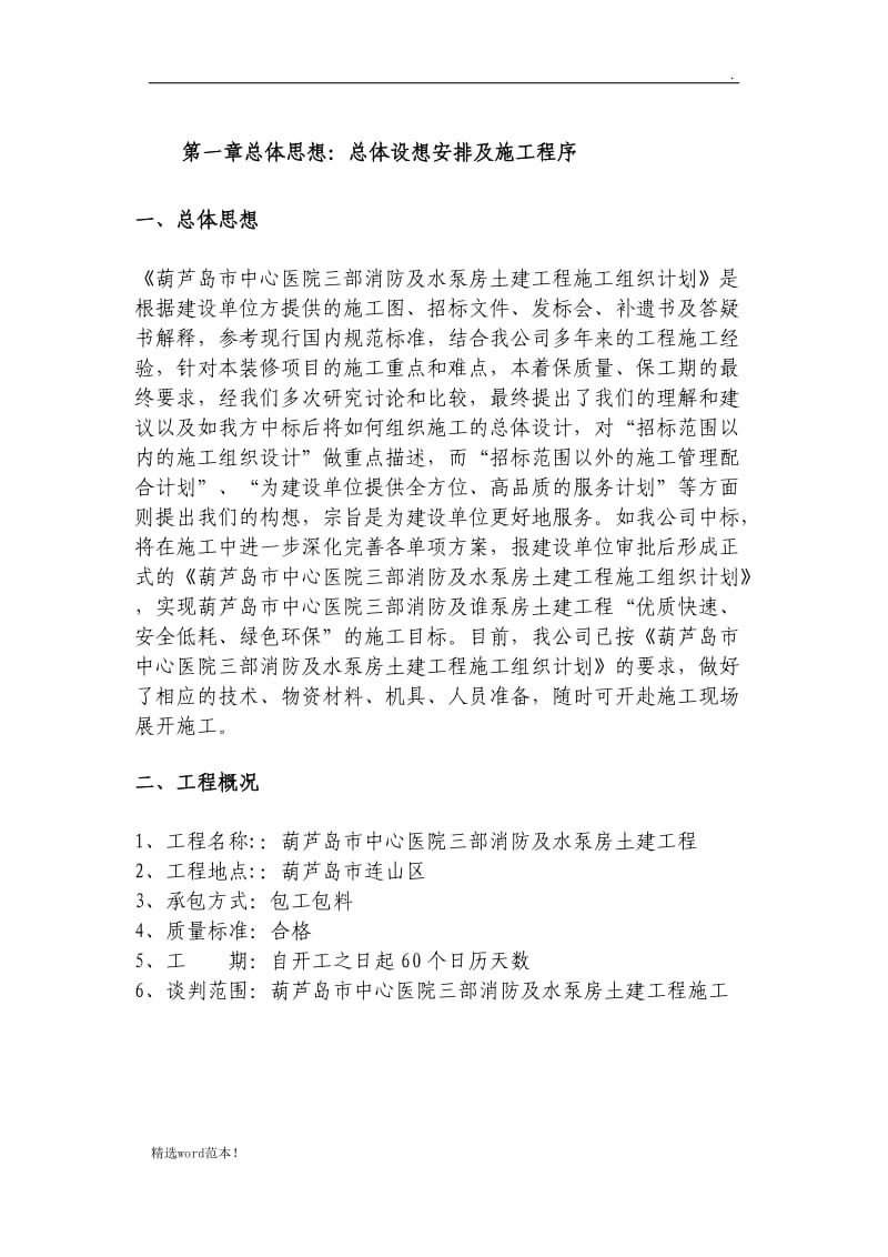 水泵房施工组织设计计划.doc_第3页