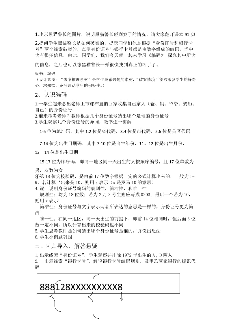 北师大版小学数学四年级《编码》教案.doc_第2页