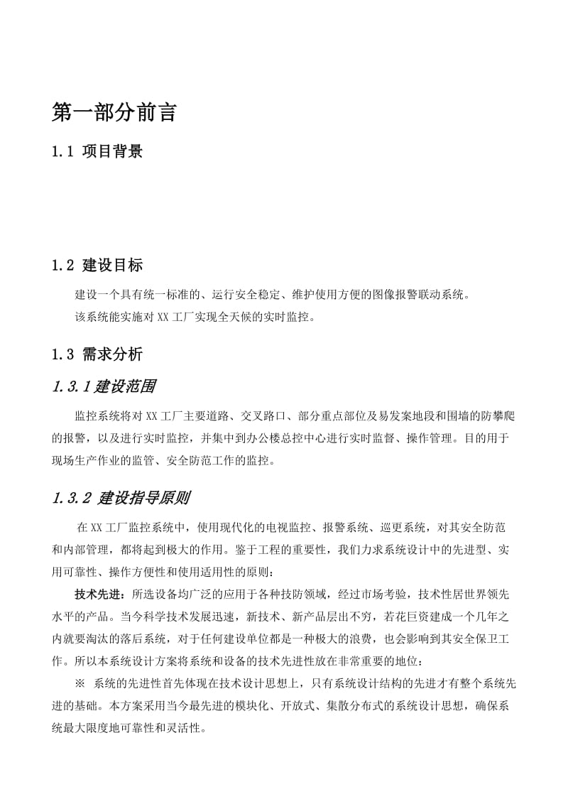 工厂监控方案书.doc_第3页