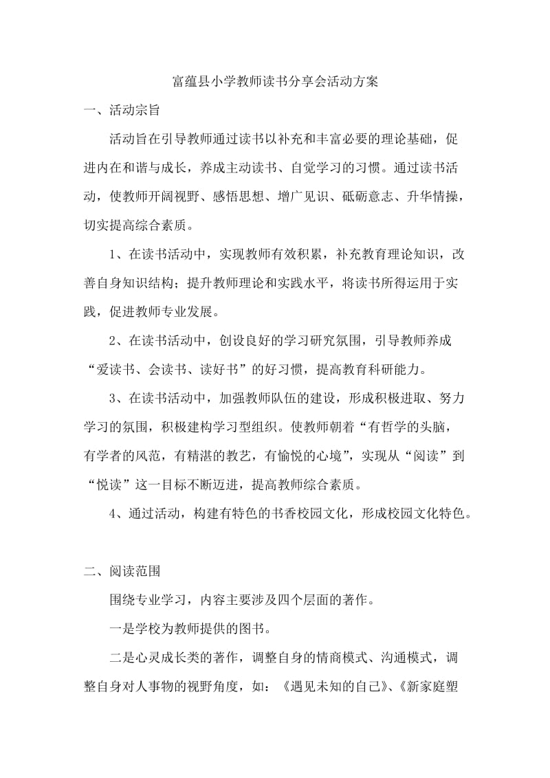 教师读书分享活动方案.doc_第1页