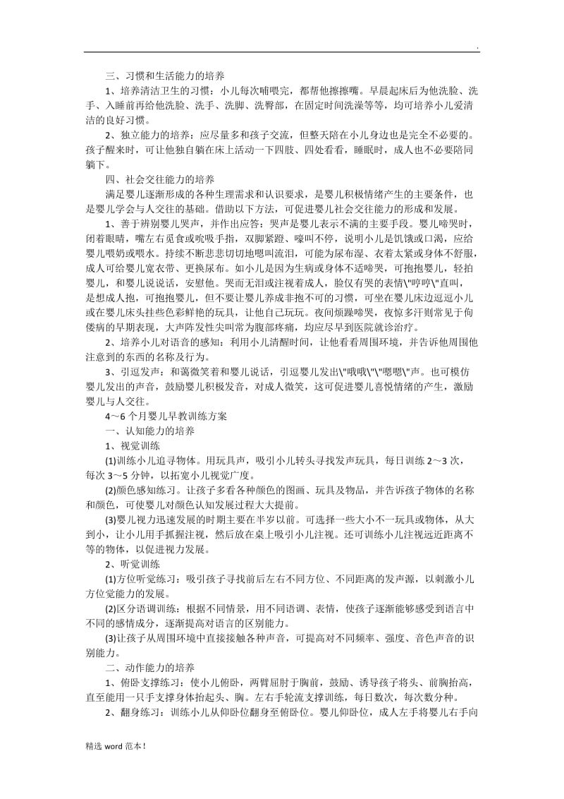 至个月婴儿早教训练方案.doc_第2页