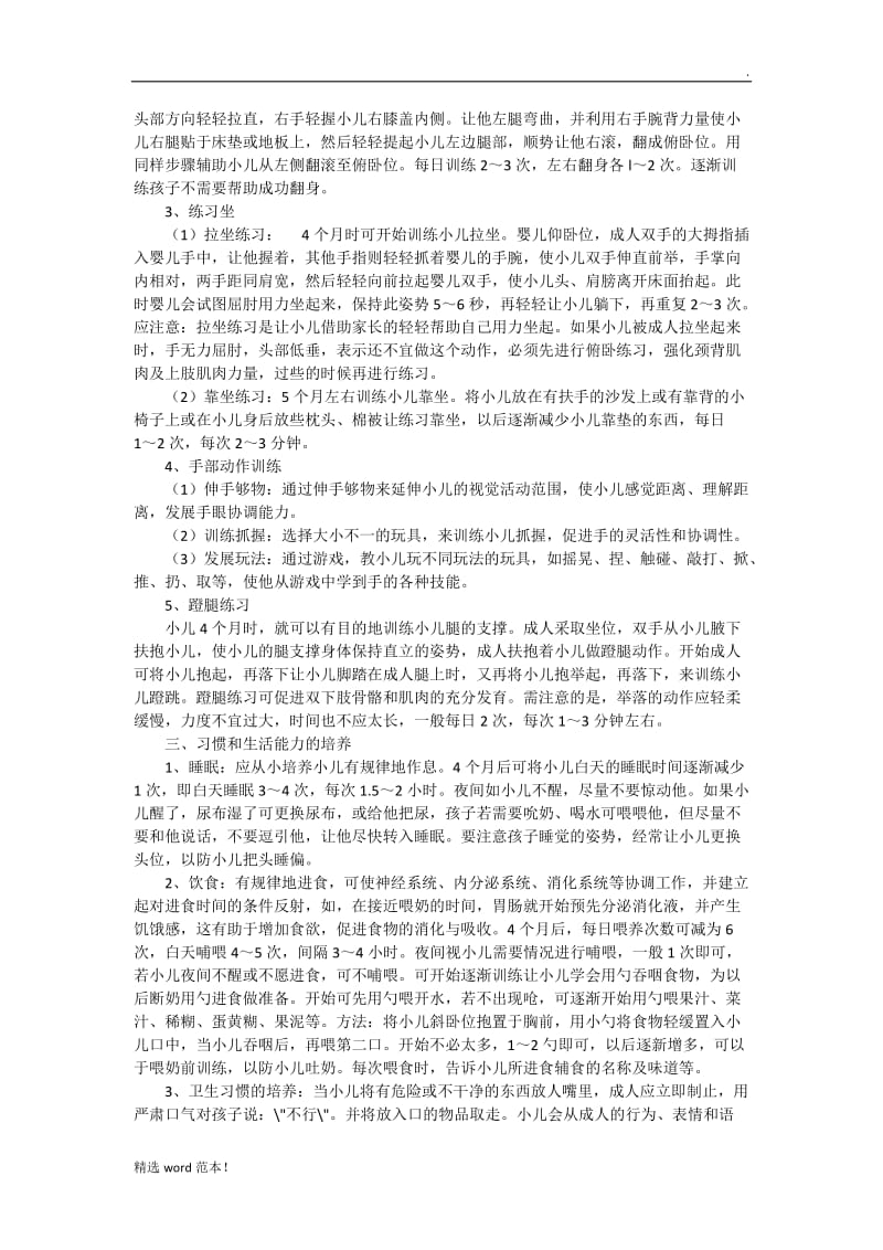 至个月婴儿早教训练方案.doc_第3页