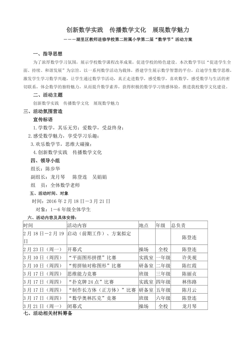 2016年小学数学节活动方案.doc_第1页