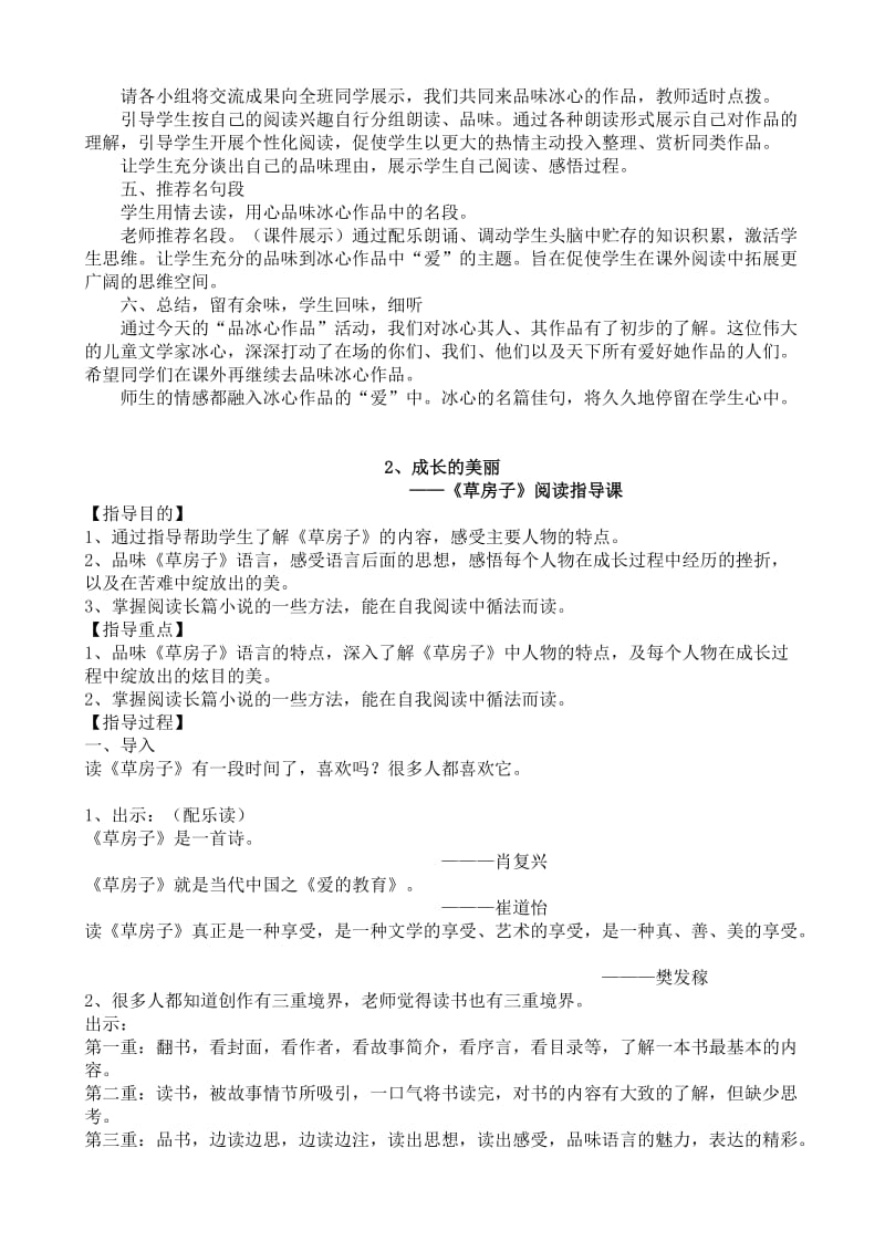 小学六年级语文阅读课教学设计.doc_第2页