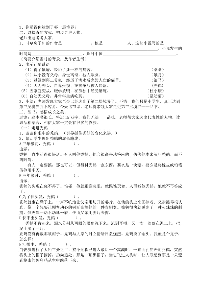 小学六年级语文阅读课教学设计.doc_第3页