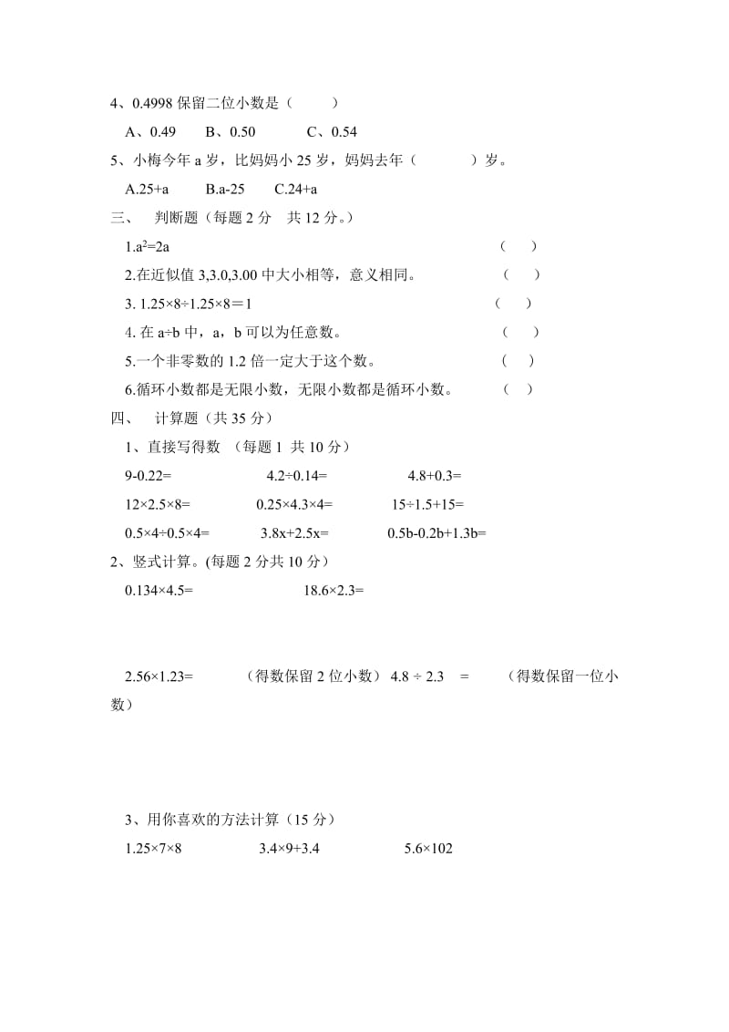 青岛版五年级数学上册期中试卷(带答案).doc_第2页