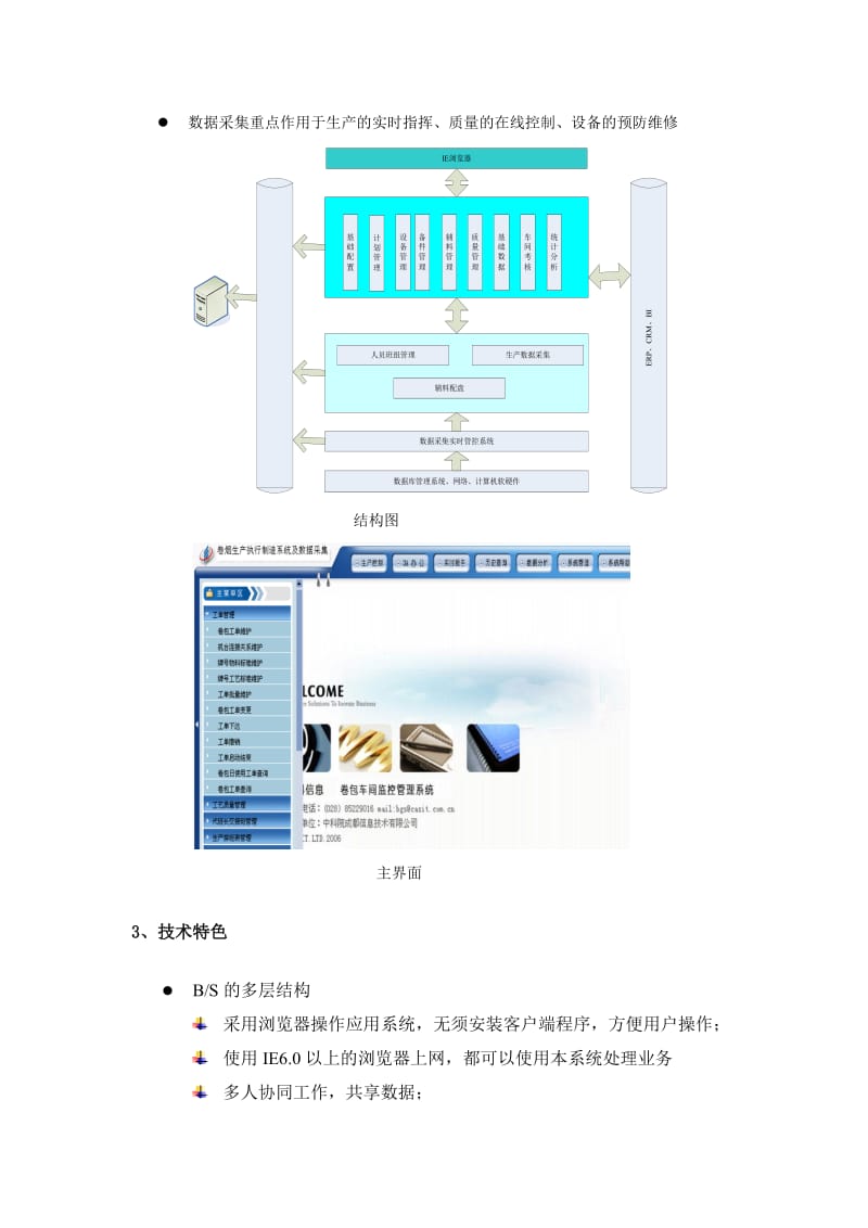 烟草MES解决方案.doc_第3页