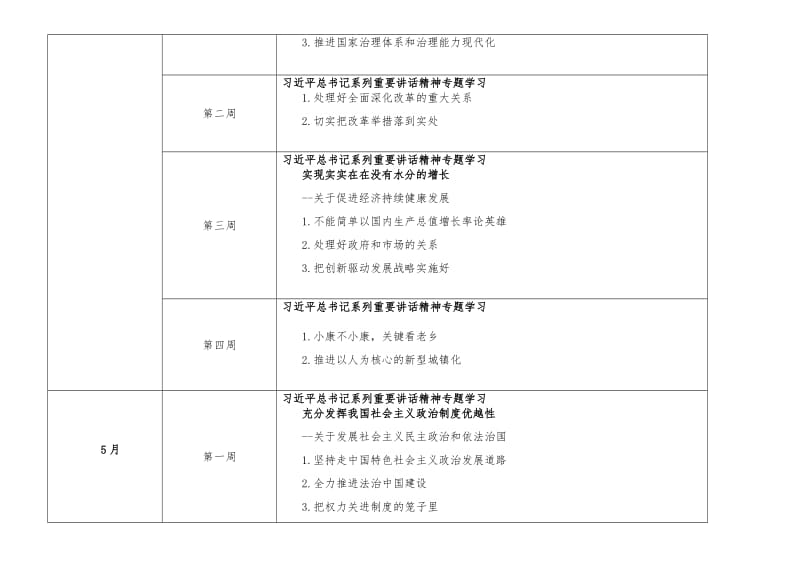 2018年党员理论学习计划安排表.doc_第3页