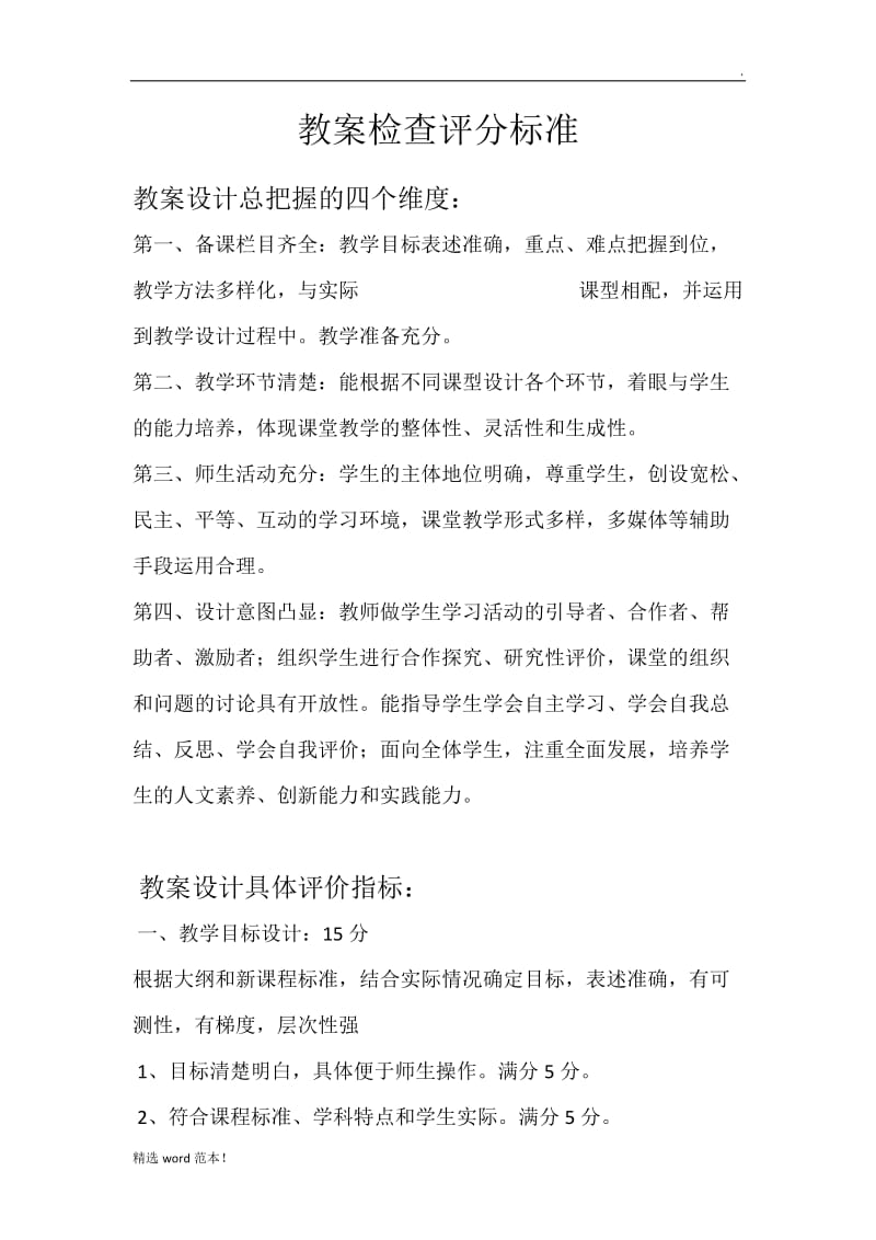 教师教案检查及评分标准.doc_第1页