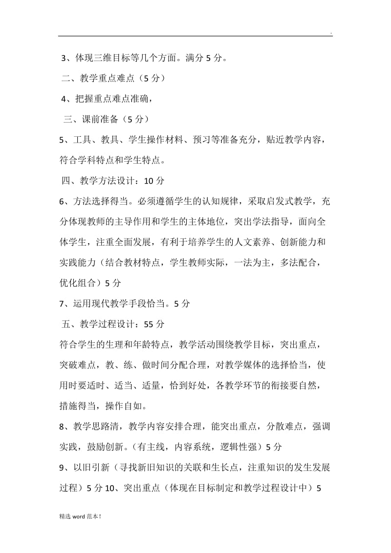 教师教案检查及评分标准.doc_第2页