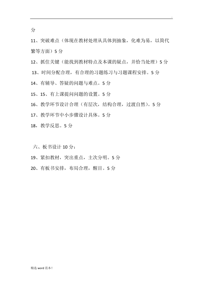 教师教案检查及评分标准.doc_第3页