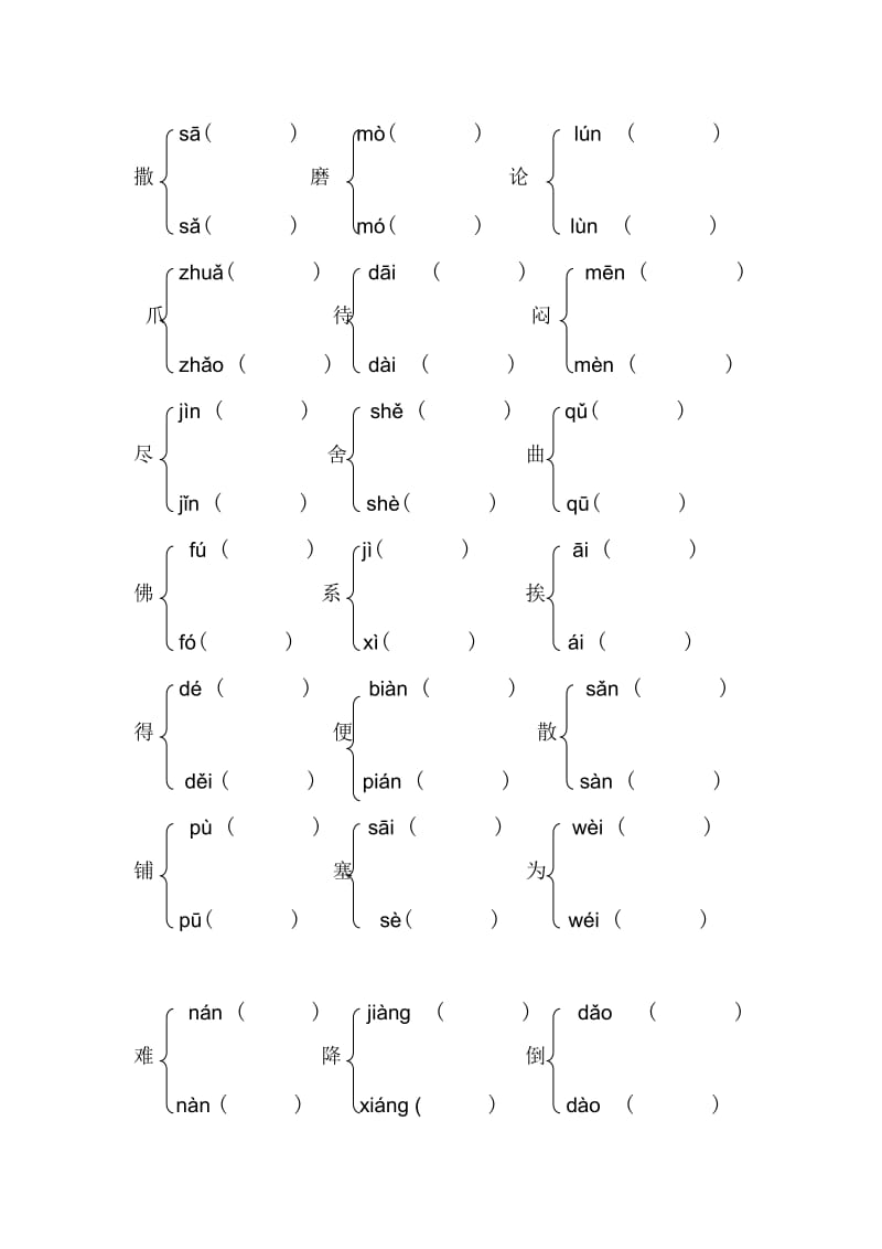 苏教版四年级上多音字、同音字、形近字-练习.doc_第2页