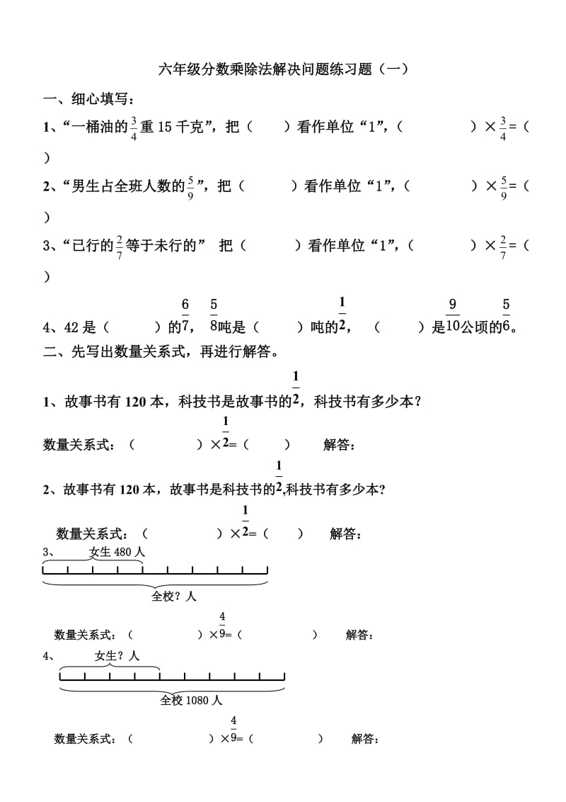 六年级上册分数乘除法解决问题对比练习整理.doc_第1页