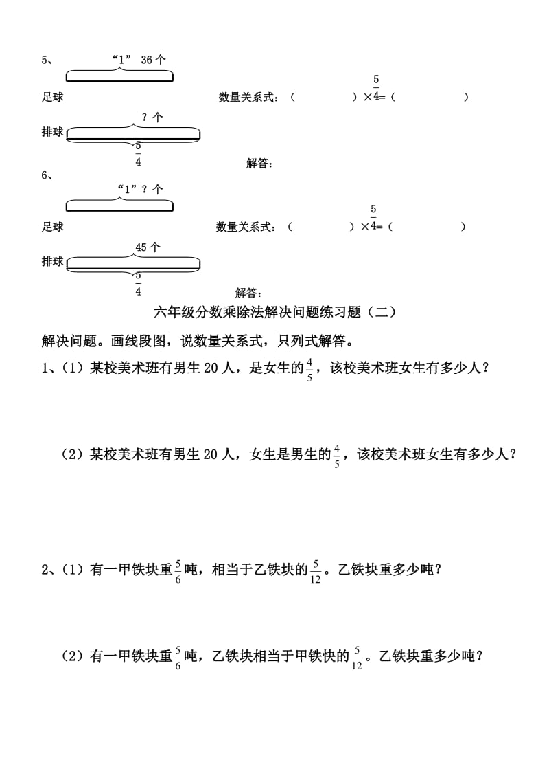 六年级上册分数乘除法解决问题对比练习整理.doc_第2页