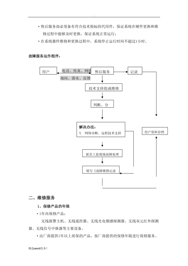 售后服务保障措施7.doc_第3页