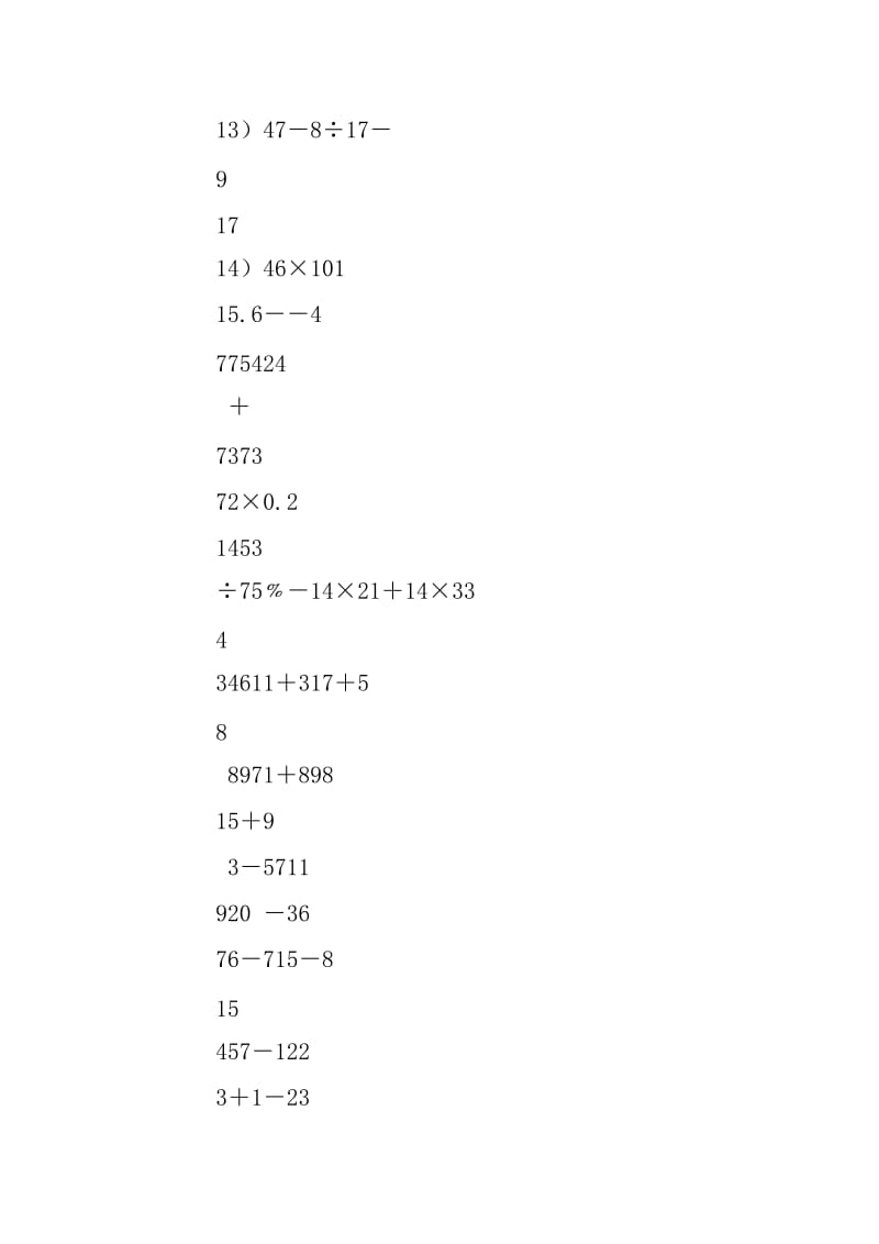 小学数学六年级脱式计算练习题.doc_第2页