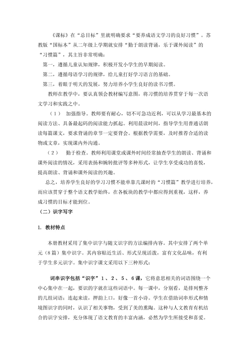 二年级语文上册教材分析与教学建议.doc_第2页