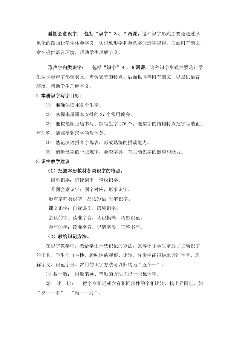 二年级语文上册教材分析与教学建议.doc_第3页