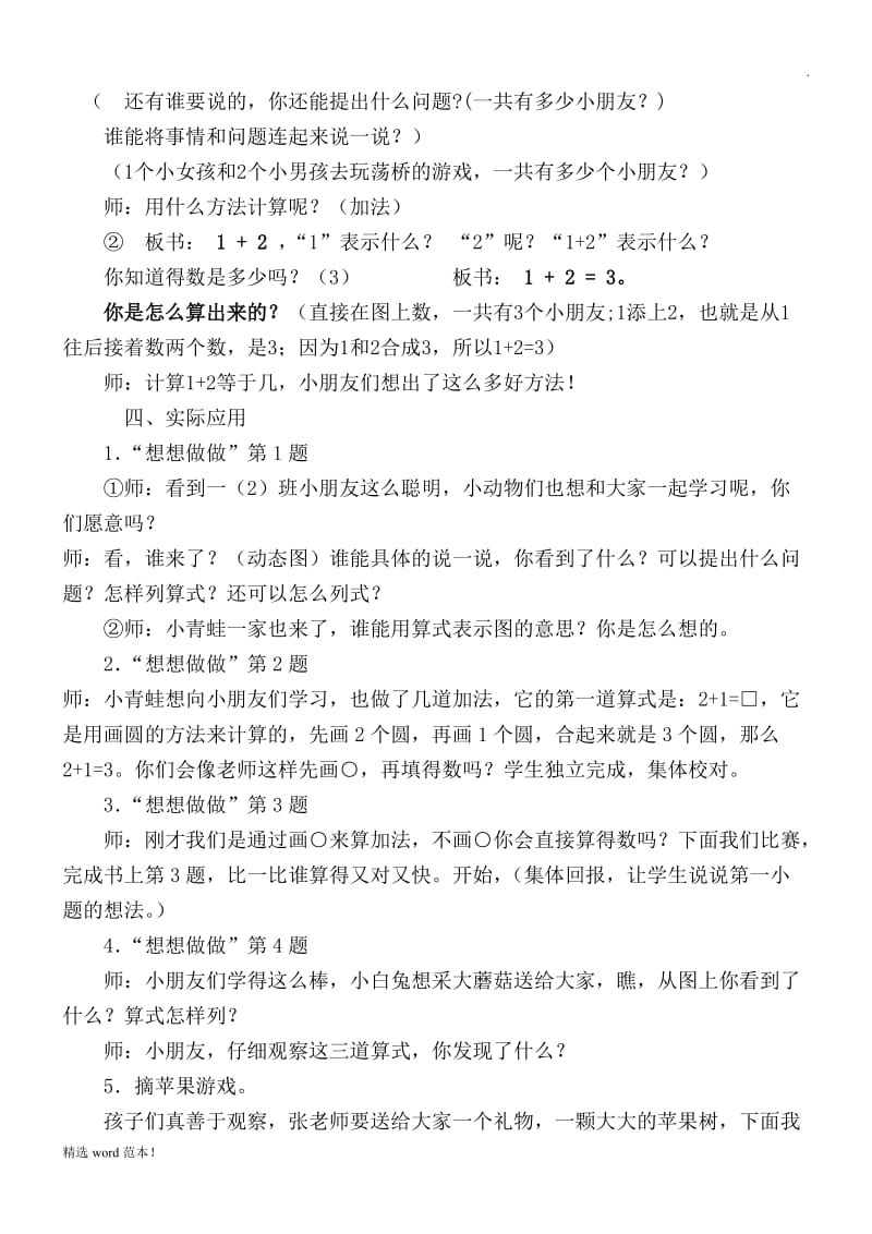 5以内的加法 公开课教案.doc_第3页