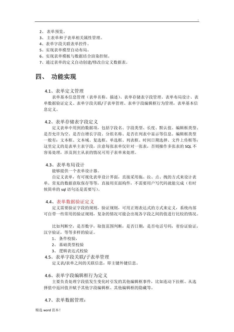 工作流表单引擎系统.doc_第2页